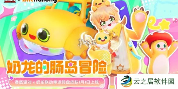 香肠派对奶龙联动幸运转盘活动怎么玩-香肠派对奶龙联动幸运转盘活动玩法介绍